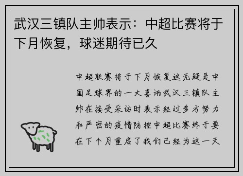 武汉三镇队主帅表示：中超比赛将于下月恢复，球迷期待已久