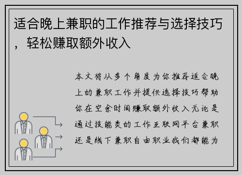 适合晚上兼职的工作推荐与选择技巧，轻松赚取额外收入