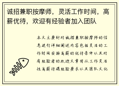 诚招兼职按摩师，灵活工作时间，高薪优待，欢迎有经验者加入团队