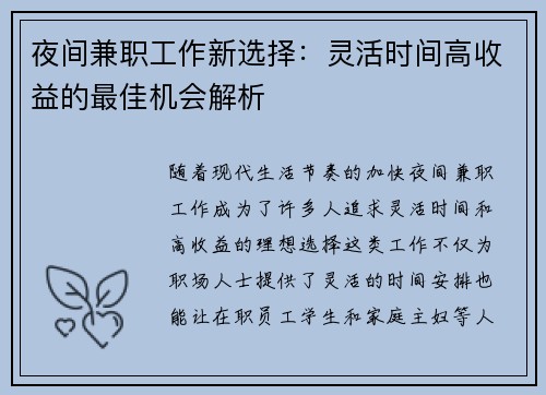 夜间兼职工作新选择：灵活时间高收益的最佳机会解析