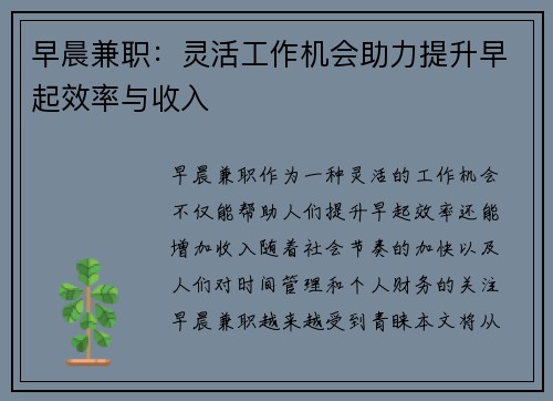 早晨兼职：灵活工作机会助力提升早起效率与收入