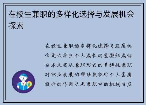 在校生兼职的多样化选择与发展机会探索