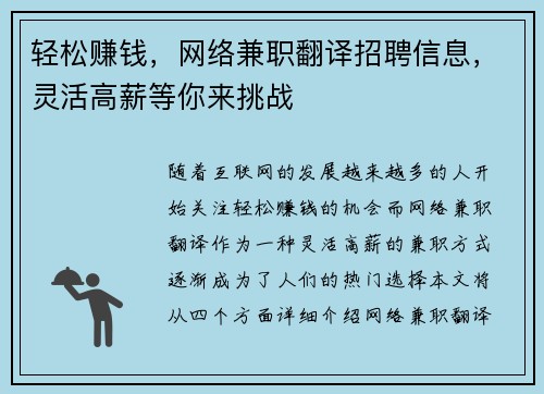 轻松赚钱，网络兼职翻译招聘信息，灵活高薪等你来挑战
