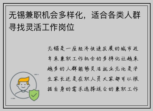 无锡兼职机会多样化，适合各类人群寻找灵活工作岗位