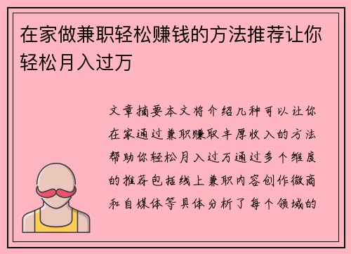 在家做兼职轻松赚钱的方法推荐让你轻松月入过万