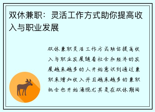 双休兼职：灵活工作方式助你提高收入与职业发展