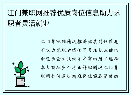 江门兼职网推荐优质岗位信息助力求职者灵活就业