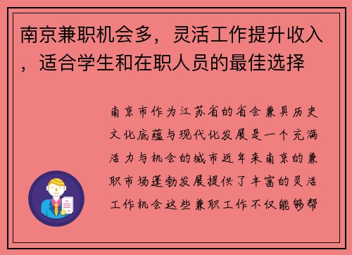 南京兼职机会多，灵活工作提升收入，适合学生和在职人员的最佳选择