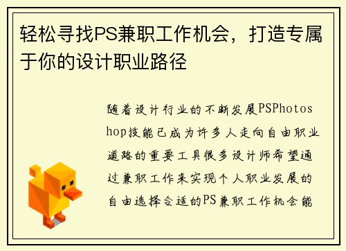 轻松寻找PS兼职工作机会，打造专属于你的设计职业路径
