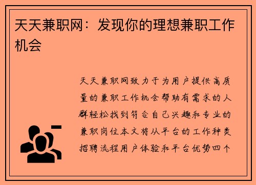 天天兼职网：发现你的理想兼职工作机会