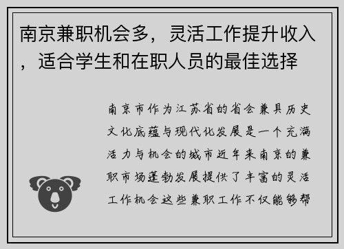 南京兼职机会多，灵活工作提升收入，适合学生和在职人员的最佳选择