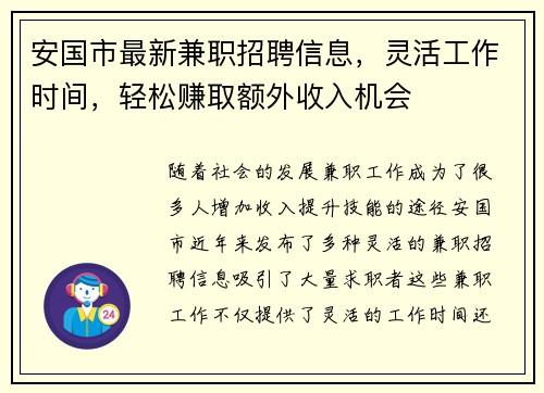 安国市最新兼职招聘信息，灵活工作时间，轻松赚取额外收入机会