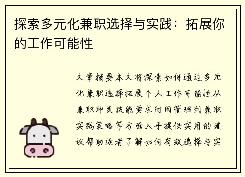 探索多元化兼职选择与实践：拓展你的工作可能性