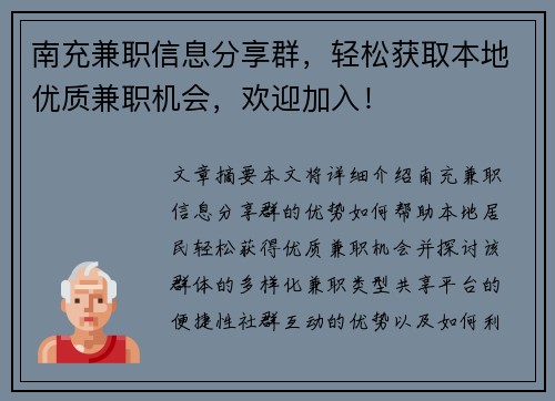 南充兼职信息分享群，轻松获取本地优质兼职机会，欢迎加入！