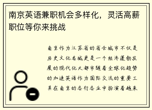 南京英语兼职机会多样化，灵活高薪职位等你来挑战