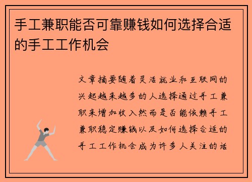 手工兼职能否可靠赚钱如何选择合适的手工工作机会